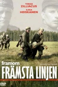  Вдали от линии фронта 