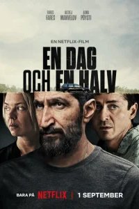  Полтора дня 