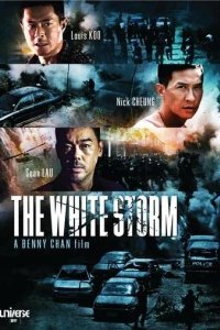  Белый шторм 