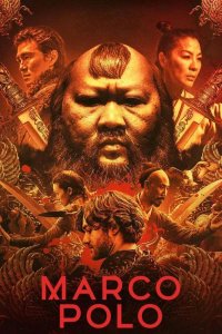  Марко Поло 