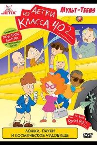  Детки из класса 402 