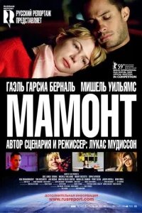  Мамонт 