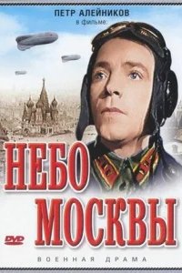  Небо Москвы 