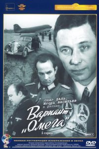  Вариант «Омега» 