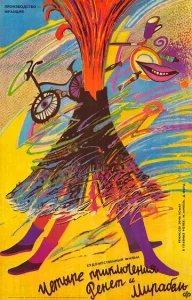  4 приключения Ренетт и Мирабель 