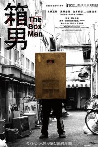  Мужик-коробка 