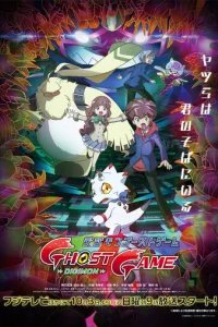  Призрачная игра Дигимонов 