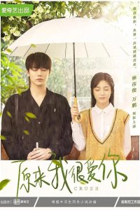  Оказывается, я очень сильно тебя люблю 