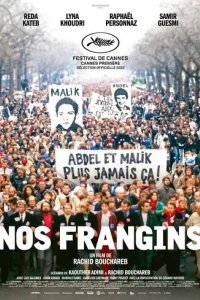  Наши братья 