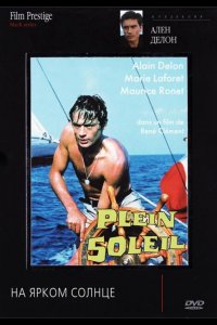  На ярком солнце 