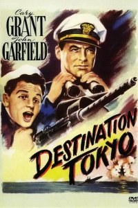  Пункт назначения — Токио 