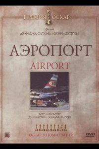  Аэропорт 
