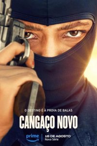  Новый кангасейро 