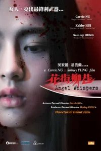  Шёпот ангела 