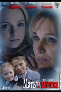  Мать-и-мачеха 