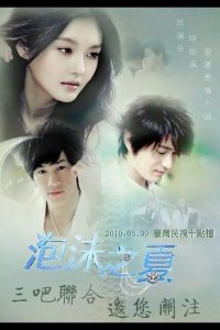  Лето мыльных пузырей 