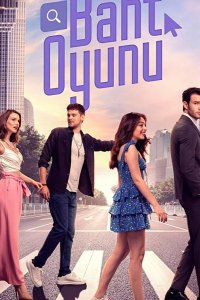  Игра судьбы 