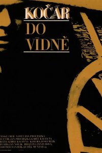  Повозка в Вену 