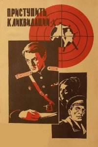  Приступить к ликвидации 