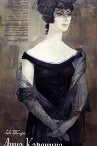  Анна Каренина 