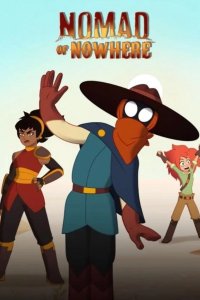  Бродяга из Ниоткуда 