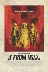  Трое из ада 