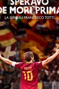  Я надеялся, что не доживу до этого момента 