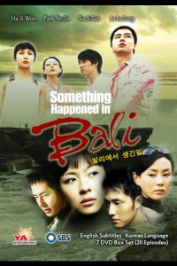  Воспоминание о Бали 