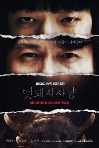  Охота на кабана 