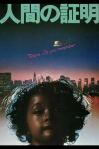  Испытание человека 