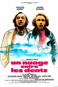  Облако в зубах 