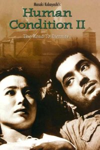  Удел человеческий 2 