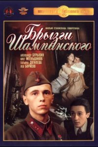  Брызги шампанского 