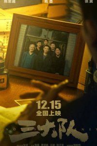  Третья бригада 