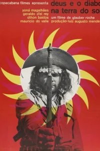  Бог и дьявол на земле солнца 