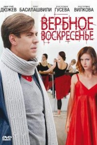  Вербное воскресенье 