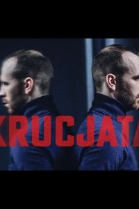  Крестовый поход 