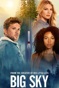  Бескрайнее небо 