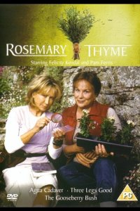  Розмари и Тайм 