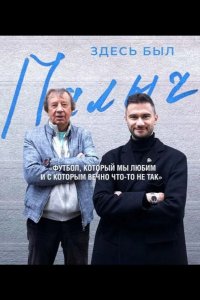  Здесь был Палыч 