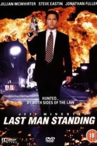  Последний оставшийся в живых 