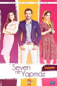  Что ни сделает влюблённый 