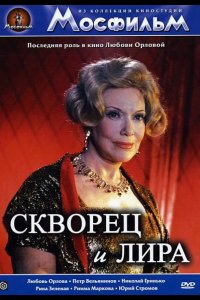  Скворец и лира 