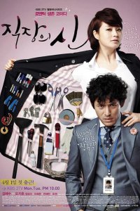  Королева офиса 