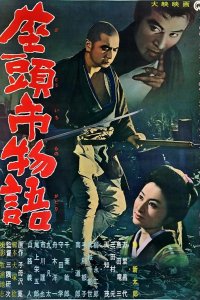  Повесть о Затоичи 