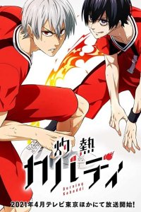  Пылающий Кабадди 