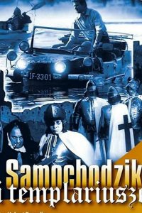  Пан Самоходик и тамплиеры 