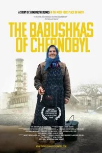  Чернобыльские бабушки 