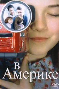  В Америке 