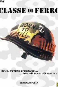 Железные парни